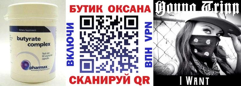 что такое   omg сайт  БУТИРАТ Butirat  Кондрово 